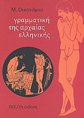 ΓΡΑΜΜΑΤΙΚΗ …