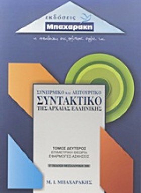 ΣΥΝΕΙΡΜΙΚΟ …