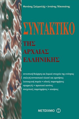 ΣΥΝΤΑΚΤΙΚΟ &hellip;