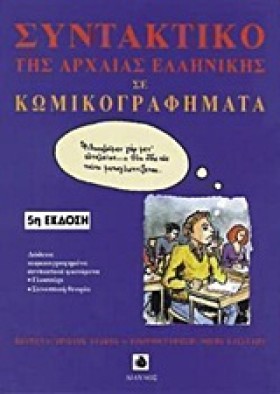 ΣΥΝΤΑΚΤΙΚΟ &hellip;