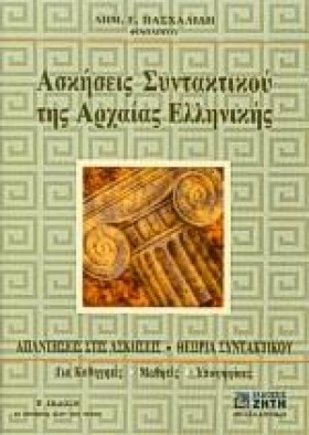 ΑΣΚΗΣΕΙΣ Σ &hellip;