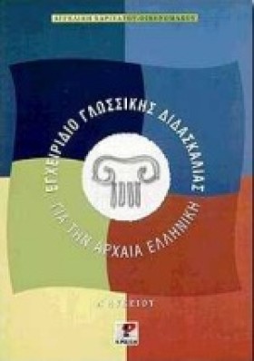 ΕΓΧΕΙΡΙΔΙΟ …