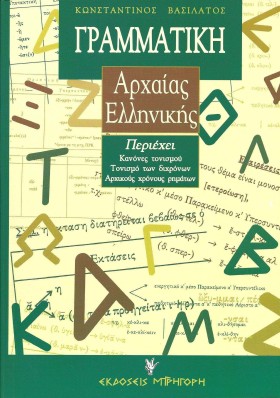 ΓΡΑΜΜΑΤΙΚΗ …