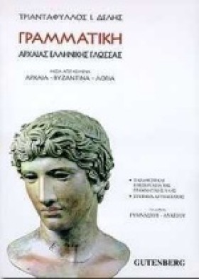 ΓΡΑΜΜΑΤΙΚΗ …