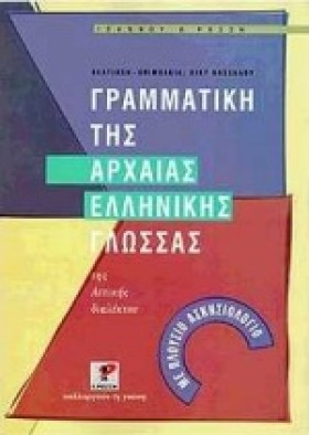 ΓΡΑΜΜΑΤΙΚΗ …