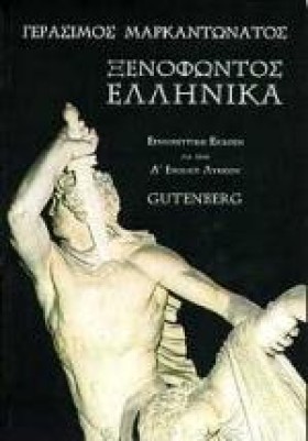 ΞΕΝΟΦΩΝΤΑ &hellip;