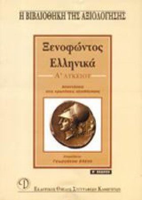 ΞΕΝΟΦΩΝΤΑ &hellip;