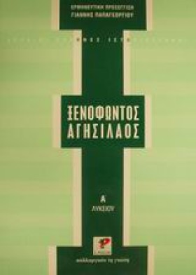 ΞΕΝΟΦΩΝΤΑ &hellip;