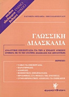 ΓΛΩΣΣΙΚΗ Δ &hellip;