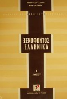 ΞΕΝΟΦΩΝΤΑ &hellip;
