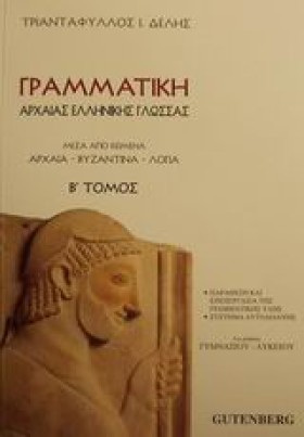 ΓΡΑΜΜΑΤΙΚΗ …