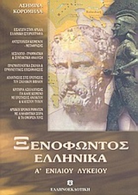 ΞΕΝΟΦΩΝΤΑ &hellip;