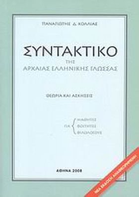 ΣΥΝΤΑΚΤΙΚΟ &hellip;
