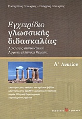 ΕΓΧΕΙΡΙΔΙΟ &hellip;