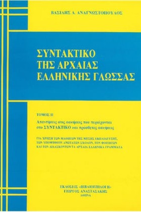 ΣΥΝΤΑΚΤΙΚΟ &hellip;