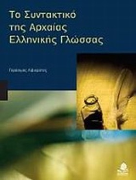ΣΥΝΤΑΚΤΙΚΟ &hellip;