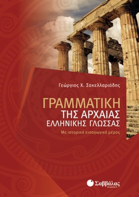 ΓΡΑΜΜΑΤΙΚΗ …
