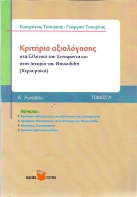 ΚΡΙΤΗΡΙΑ Α &hellip;