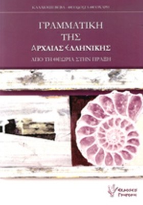 ΓΡΑΜΜΑΤΙΚΗ &hellip;