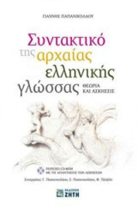 ΣΥΝΤΑΚΤΙΚΟ …