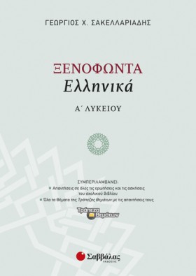 ΞΕΝΟΦΩΝΤΑ &hellip;