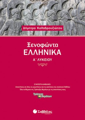 ΞΕΝΟΦΩΝΤΑ …