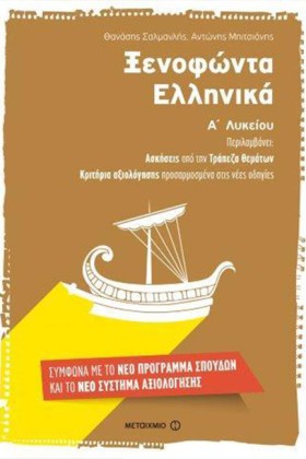 ΞΕΝΟΦΩΝΤΑ &hellip;
