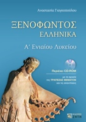 ΞΕΝΟΦΩΝΤΑ &hellip;