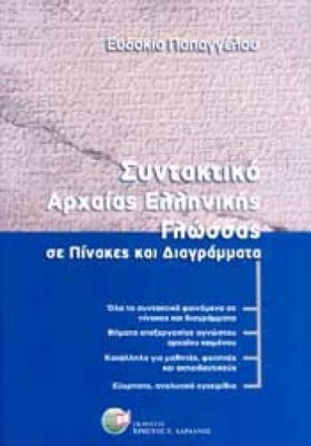 ΣΥΝΤΑΚΤΙΚΟ &hellip;