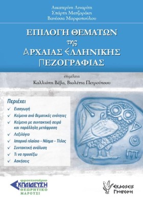ΕΠΙΛΟΓΗ ΘΕ …