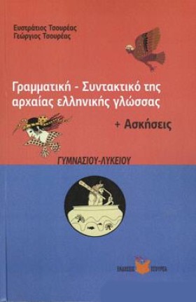 ΓΡΑΜΜΑΤΙΚΗ &hellip;