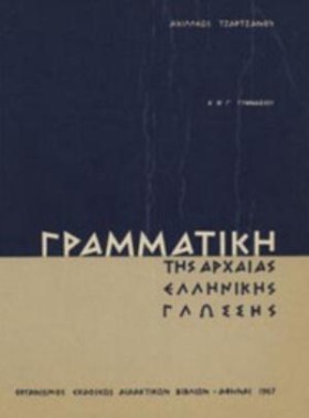 ΓΡΑΜΜΑΤΙΚΗ …