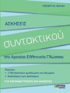 ΑΣΚΗΣΕΙΣ Σ …