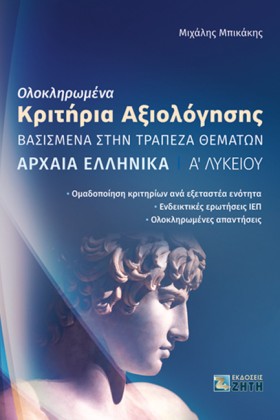 ΟΛΟΚΛΗΡΩΜΕ &hellip;