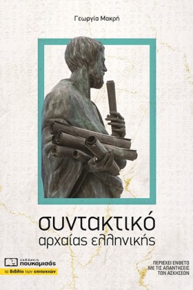 ΣΥΝΤΑΚΤΙΚΟ …