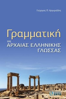 ΓΡΑΜΜΑΤΙΚΗ &hellip;