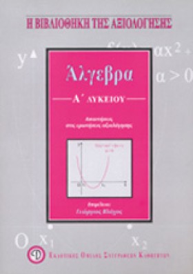 ΑΛΓΕΒΡΑ Α &hellip;