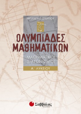 ΟΛΥΜΠΙΑΔΕΣ &hellip;