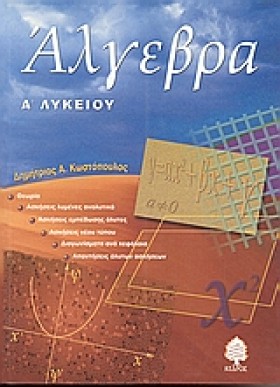 ΑΛΓΕΒΡΑ Α …