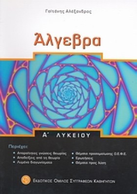 ΑΛΓΕΒΡΑ Α …