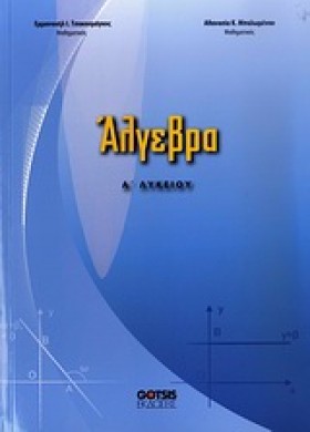 ΑΛΓΕΒΡΑ Α &hellip;