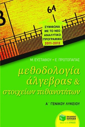 ΜΕΘΟΔΟΛΟΓΙ …