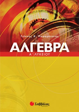 ΑΛΓΕΒΡΑ Α &hellip;