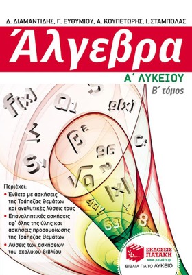 ΑΛΓΕΒΡΑ Α &hellip;