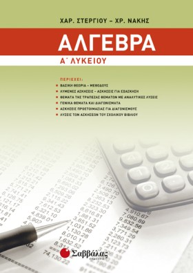 ΑΛΓΕΒΡΑ ΑΛ &hellip;