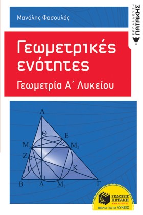 ΓΕΩΜΕΤΡΙΚΕ &hellip;