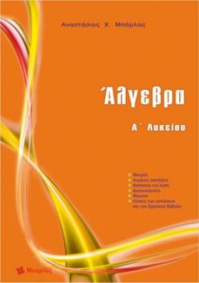 ΑΛΓΕΒΡΑ ΑΛ &hellip;