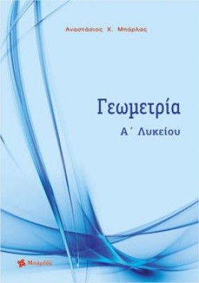 ΓΕΩΜΕΤΡΙΑ …