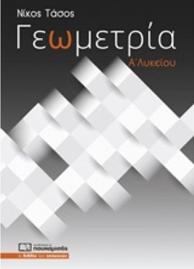 ΓΕΩΜΕΤΡΙΑ …