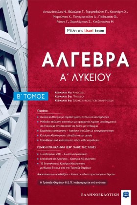 ΑΛΓΕΒΡΑ Α΄ …